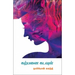 கற்பனை கடவுள்