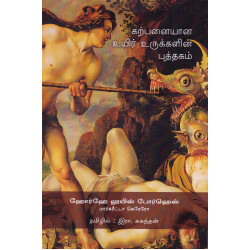 கற்பனையான உயிர் உருக்களின் புத்தகம்