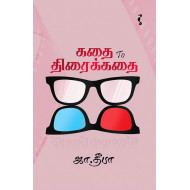 கதை to திரைக்கதை