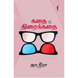 கதை to திரைக்கதை