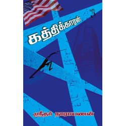 கத்திக்காரன்