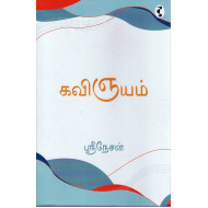 கவிஞயம்