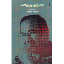 கவினுறு தூரிகை கவினுறு தூரிகை