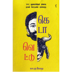 கெடாவெட்டு