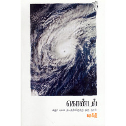 கொண்டல்