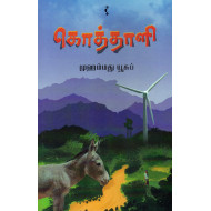 கொத்தாளி