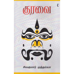 குரவை குரவை