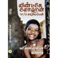 லிண்ட்சே லோஹன் w/o மாரியப்பன்