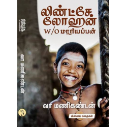 லிண்ட்சே லோஹன் w/o மாரியப்பன்