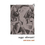 மதுர விசாரம்