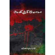 மெனிஞ்சியோமோ