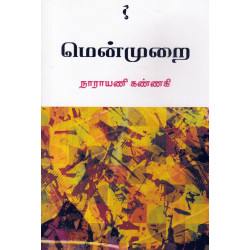 மென்முறை