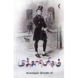 மிக்காபெரிசம்