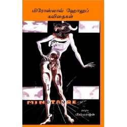 மிரோஸ்லாவ் ஹோலுப் கவிதைகள்