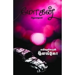 மோகன் மோகன்