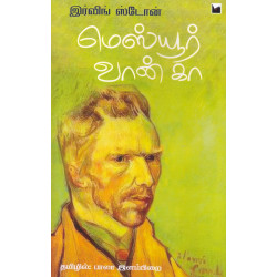 மெஸ்யூர் வான் கா மெஸ்யூர் வான் கா