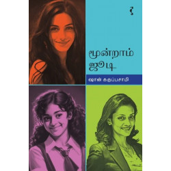 மூன்றாம் ஜூடி மூன்றாம் ஜூடி