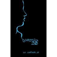 மூன்றாம் நதி