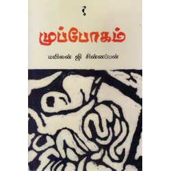 முப்போகம்