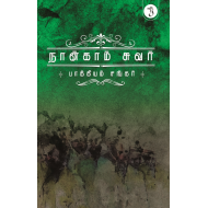 நான்காம் சுவர்