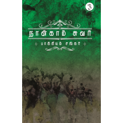 நான்காம் சுவர்