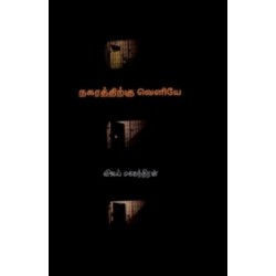 நகரத்திற்கு வெளியே