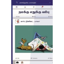 நமக்கு எதுக்கு வம்பு