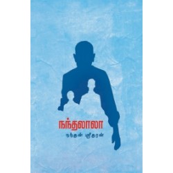 நந்தலாலா