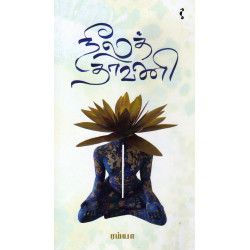 நீலத்தாவணி