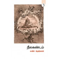 நீலகண்டம்