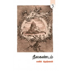 நீலகண்டம்