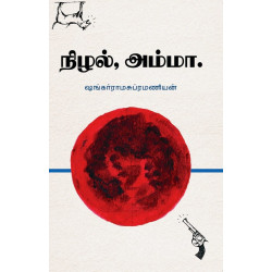 நிழல், அம்மா நிழல், அம்மா