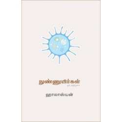 நுண்ணுயிர்கள்: ஒரு அறிமுகம் நுண்ணுயிர்கள்: ஒரு அறிமுகம்