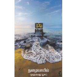 நுழைவாயில்