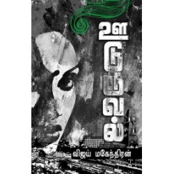 ஊடுருவல்