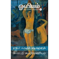 ஓவியம் தேடல்கள் புரிதல்கள் (பாகம் 1)