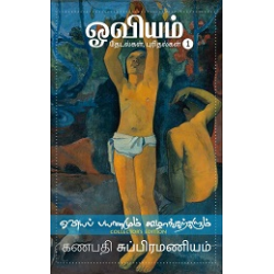ஓவியம் தேடல்கள் புரிதல்கள் (பாகம் 1)