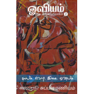 ஓவியம் தேடல்கள் புரிதல்கள் (பாகம் 2)