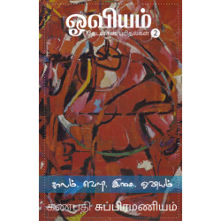 ஓவியம் தேடல்கள் புரிதல்கள் (பாகம் 2) ஓவியம் தேடல்கள் புரிதல்கள் (பாகம் 2)