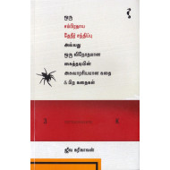 ஒரு சம்பிரதாய தேநீர் சந்திப்பு அல்லது ஒரு விநோதமான கைத்தடியின் அசுவாரசியமான கதை 