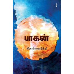பாகன் பாகன்