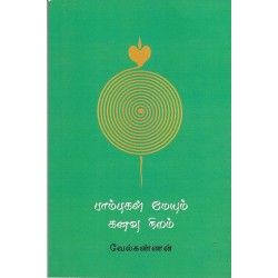 பாம்புகள் மேயும் கனவு நிலம்