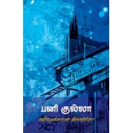 பனிக் குல்லா