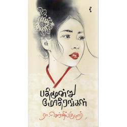 பதிமூன்று மோதிரங்கள்