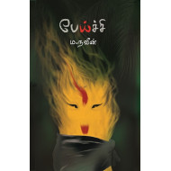 பேய்ச்சி