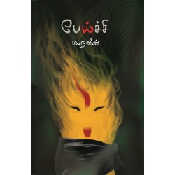 பேய்ச்சி