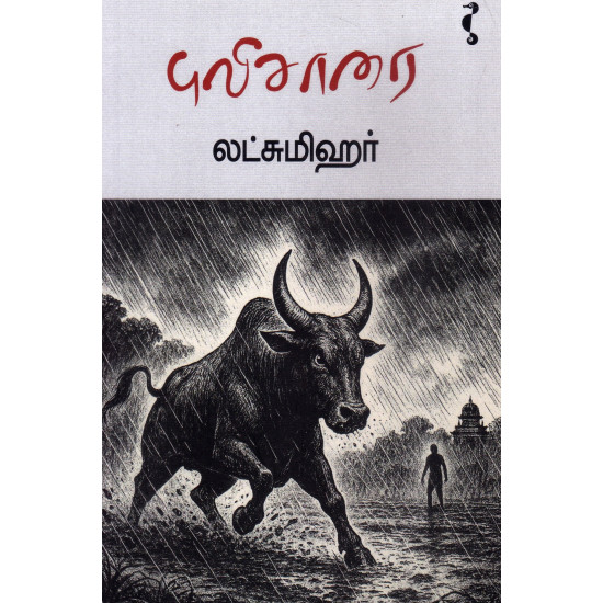 புலிசாரை