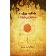 சாத்தானின் சதைத் துணுக்கு