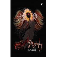 சிகண்டி (நாவல்)