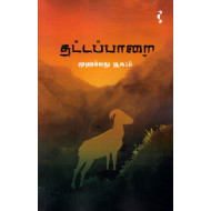 தட்டப்பாறை